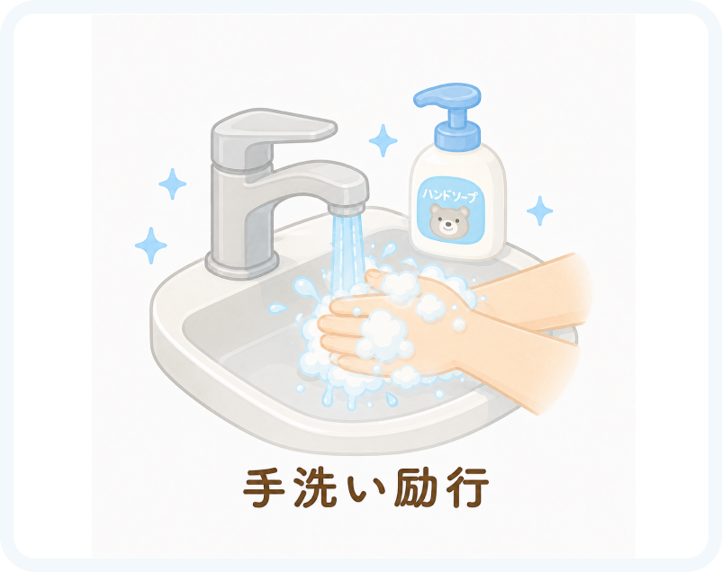 毎日の衛生管理