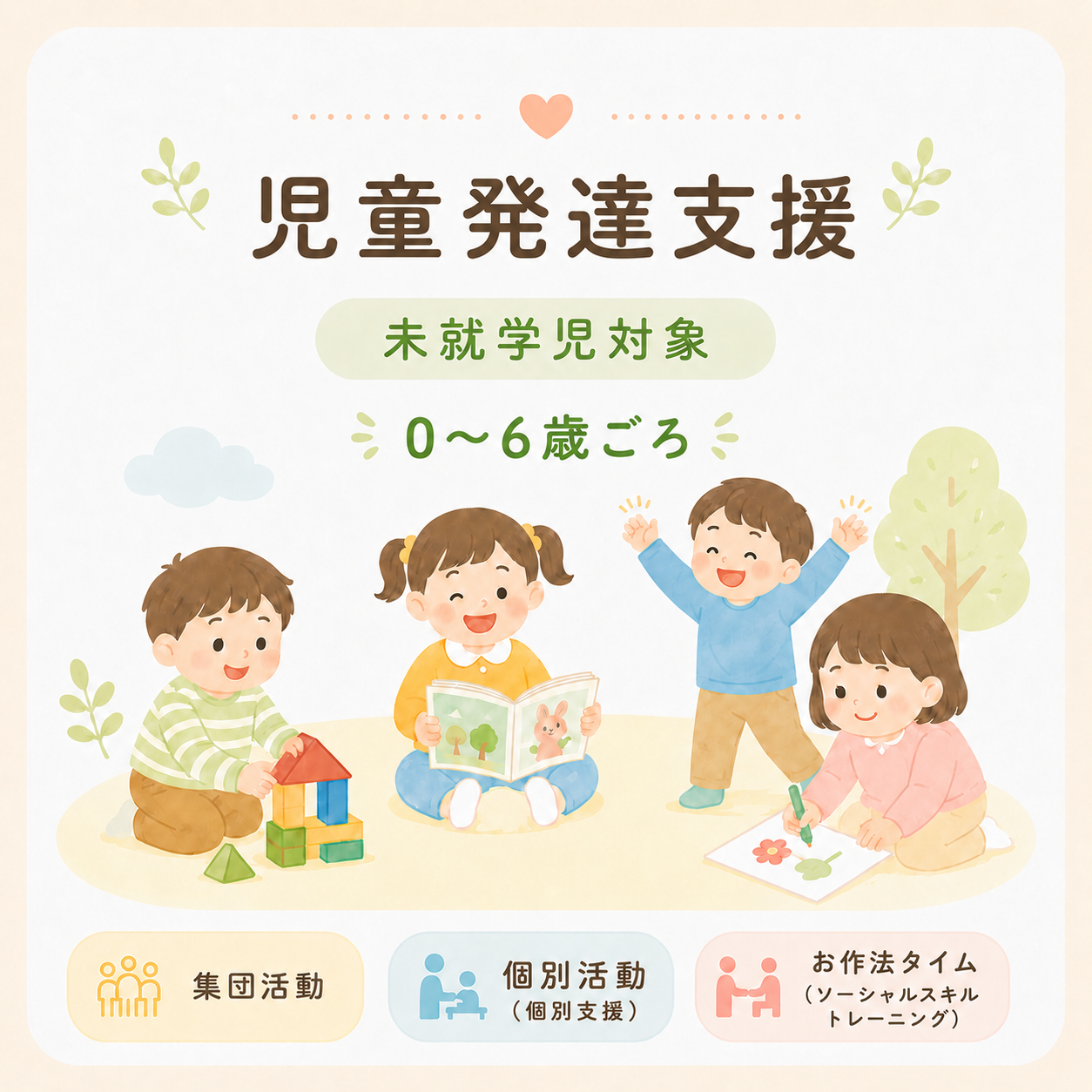 笑顔で遊ぶ子ども
