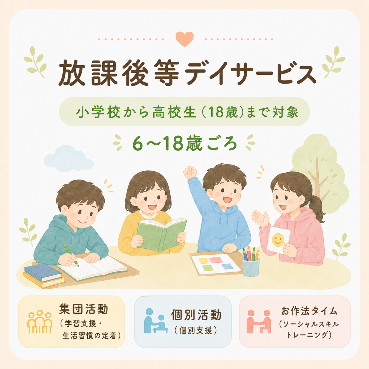 活動する子どもたち