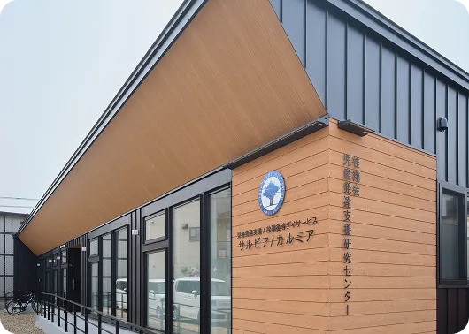 桂翔会児童発達支援研究センターの外観